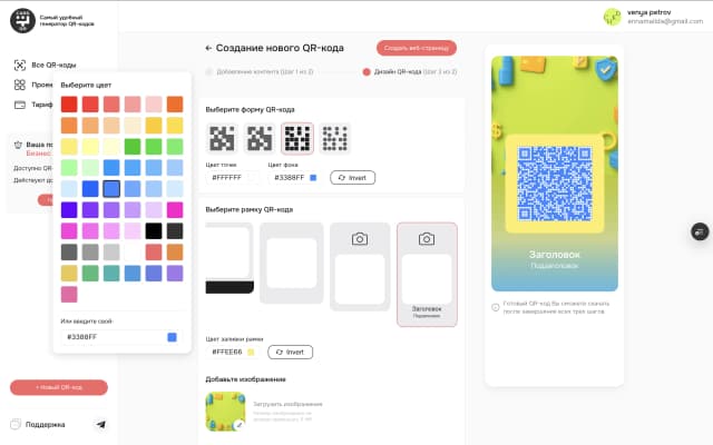 QRRU — Динамические QR-страницы — кейс H-Studio