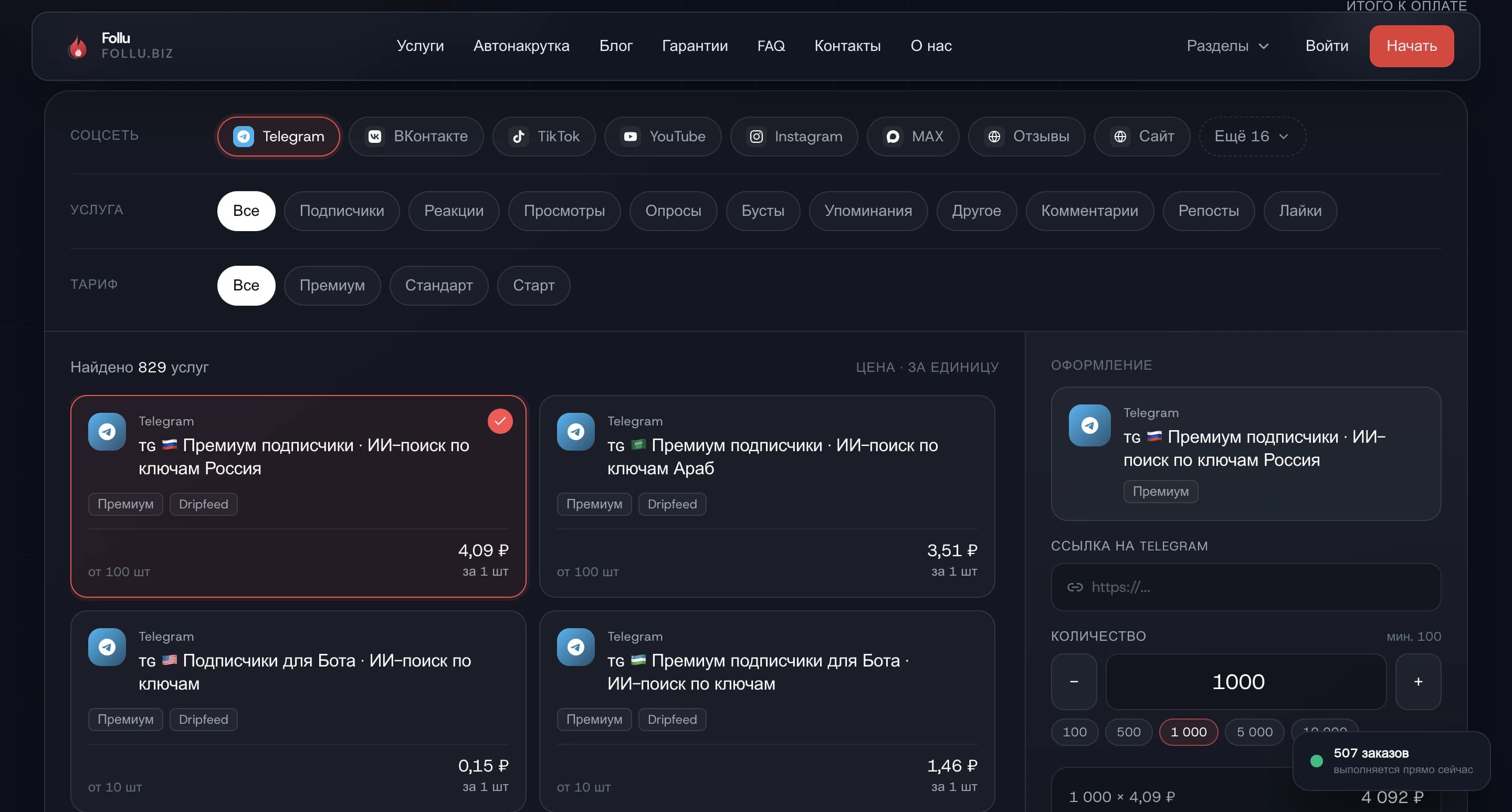 Follu — SMM-платформа с автонакруткой и авто-возвратами — экран 4