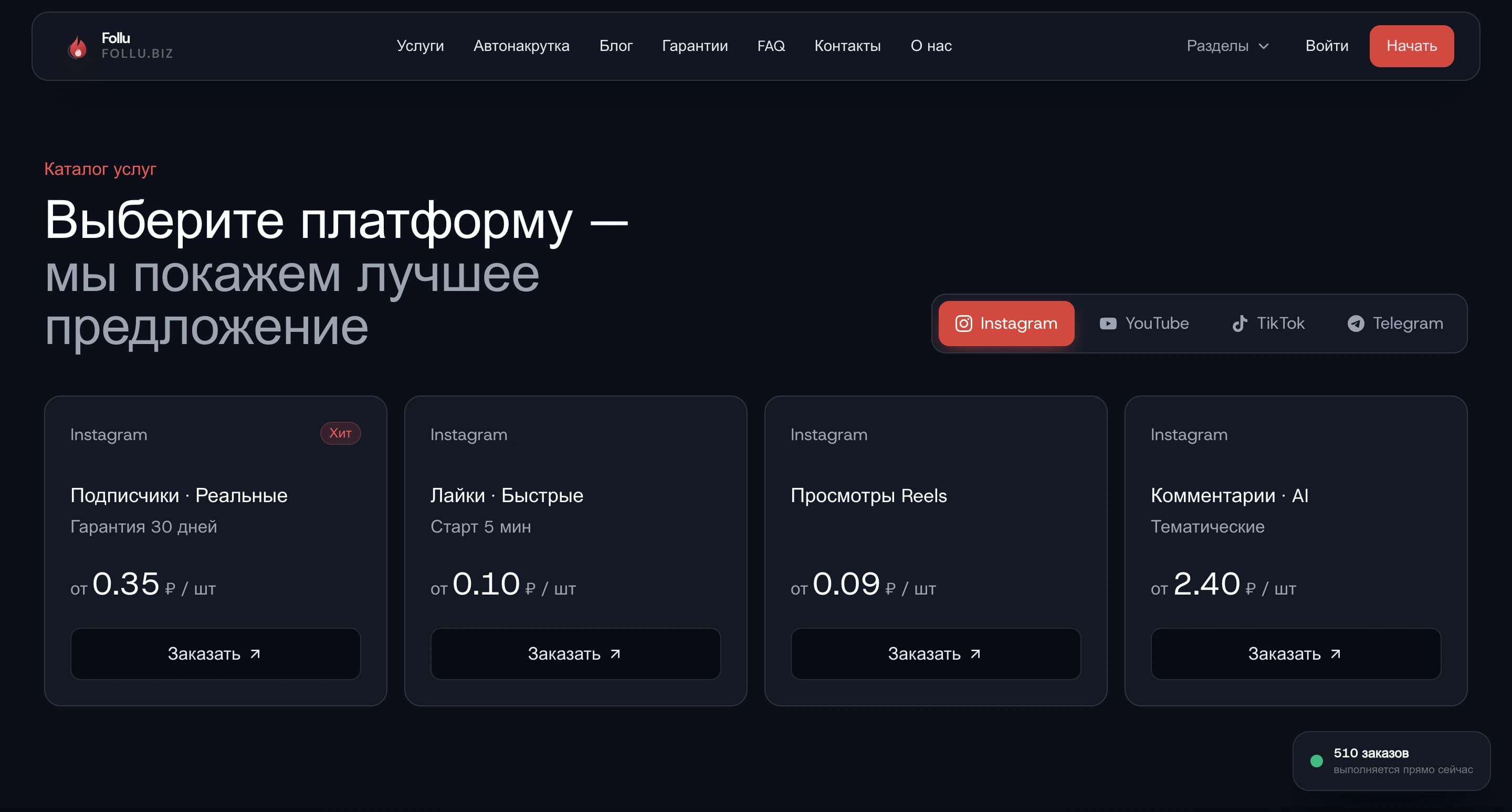 Follu — SMM-платформа с автонакруткой и авто-возвратами — галерея 6
