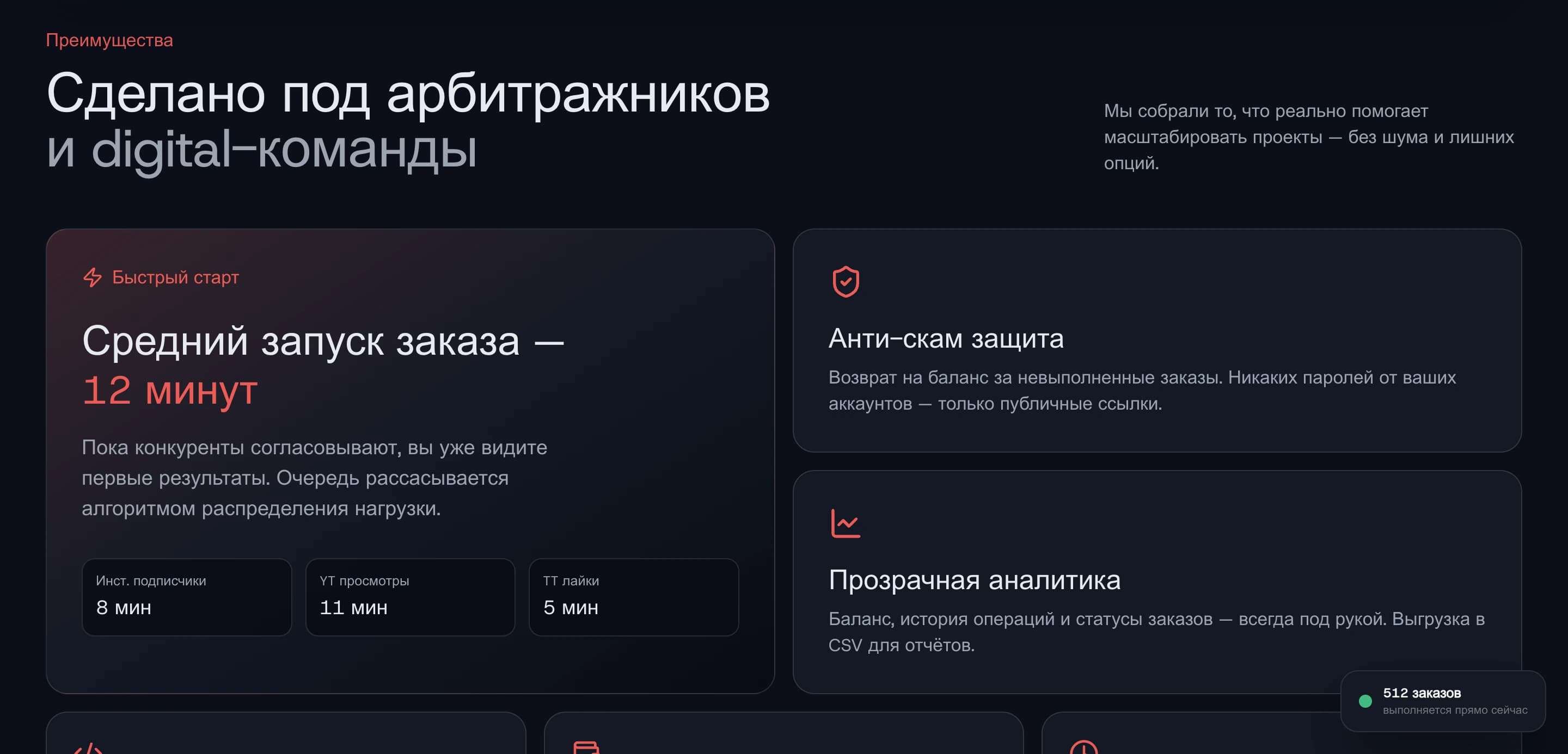 Follu — SMM-платформа с автонакруткой и авто-возвратами — галерея 8