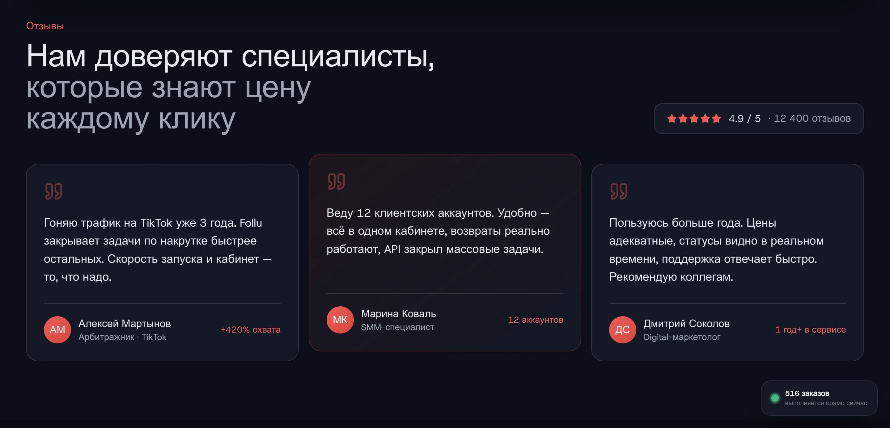 Follu — SMM-платформа с автонакруткой и авто-возвратами — галерея 11