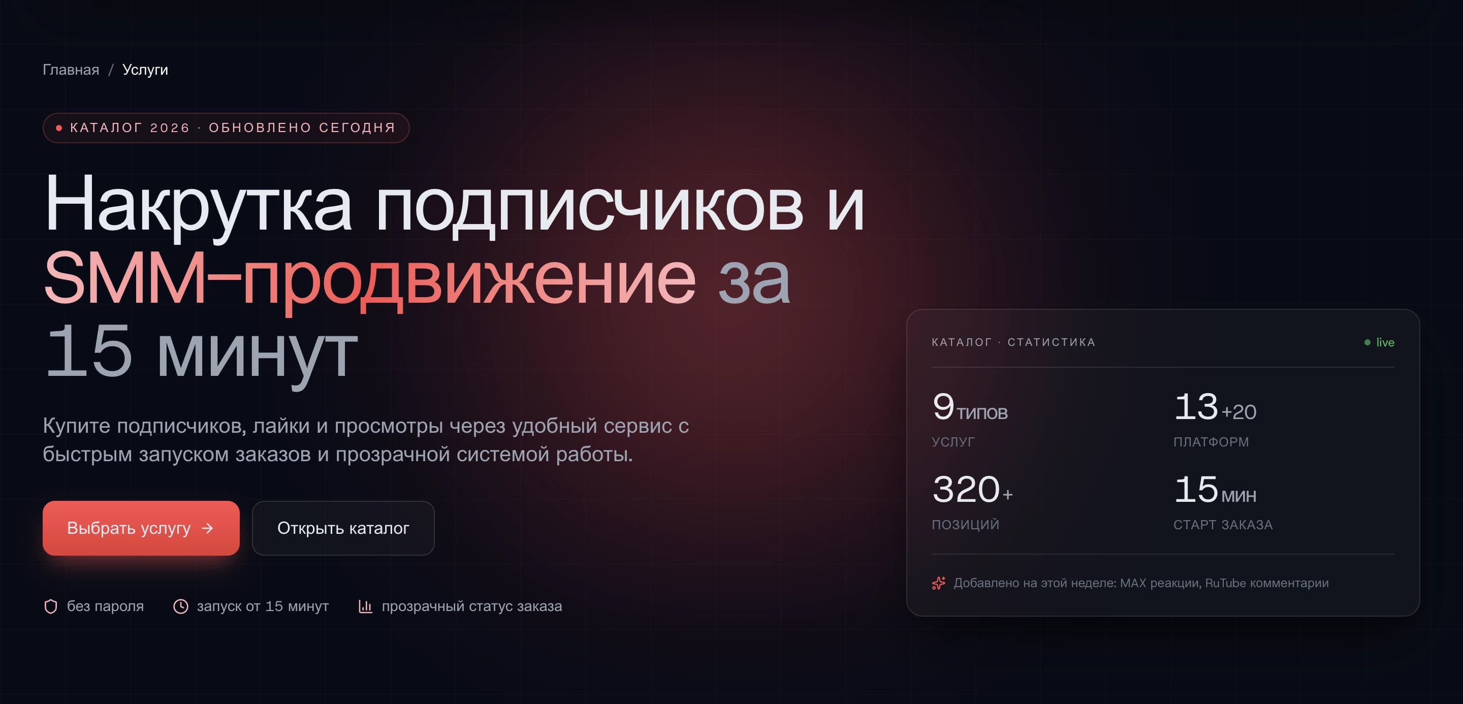 Follu — SMM-платформа с автонакруткой и авто-возвратами — галерея 12