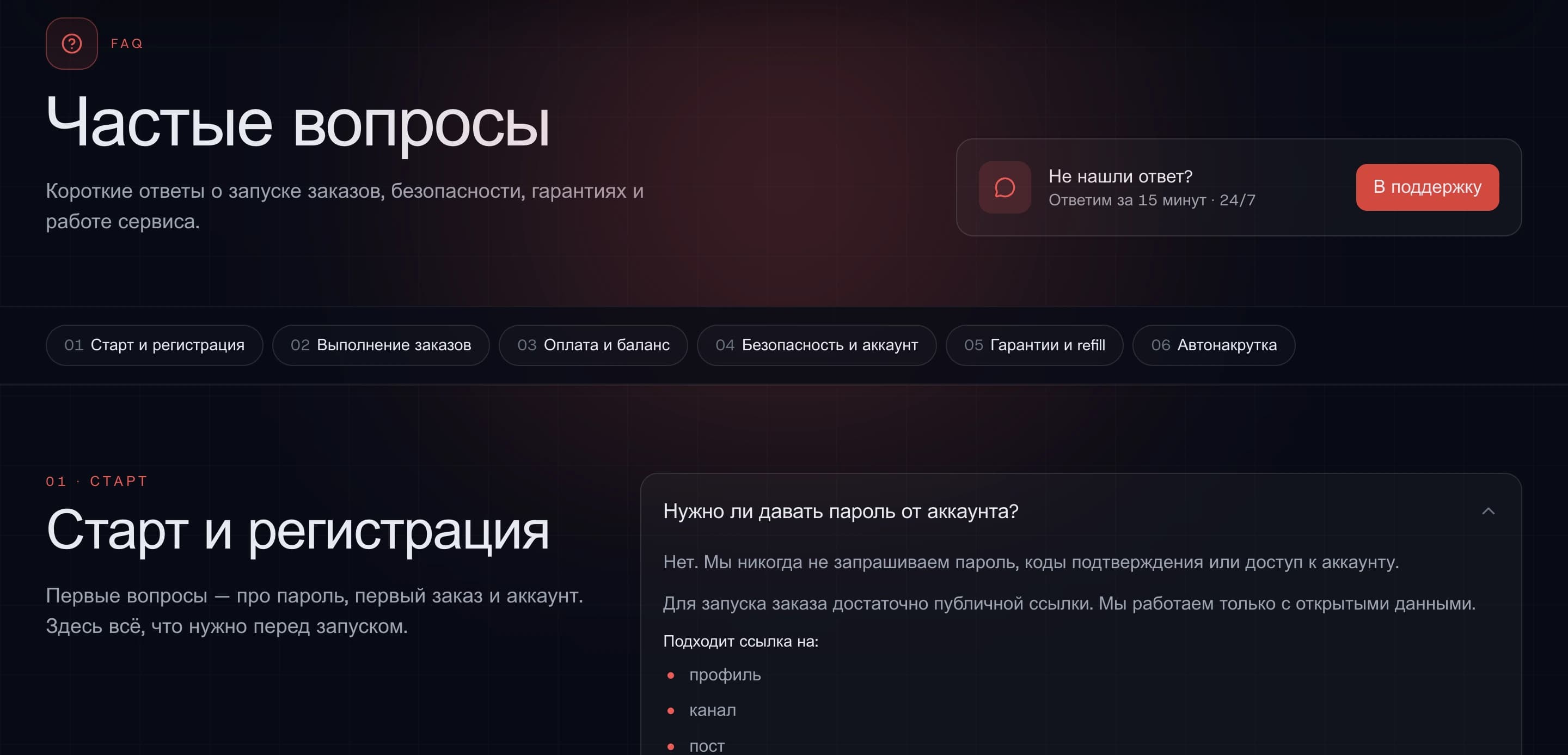 Follu — SMM-платформа с автонакруткой и авто-возвратами — галерея 23