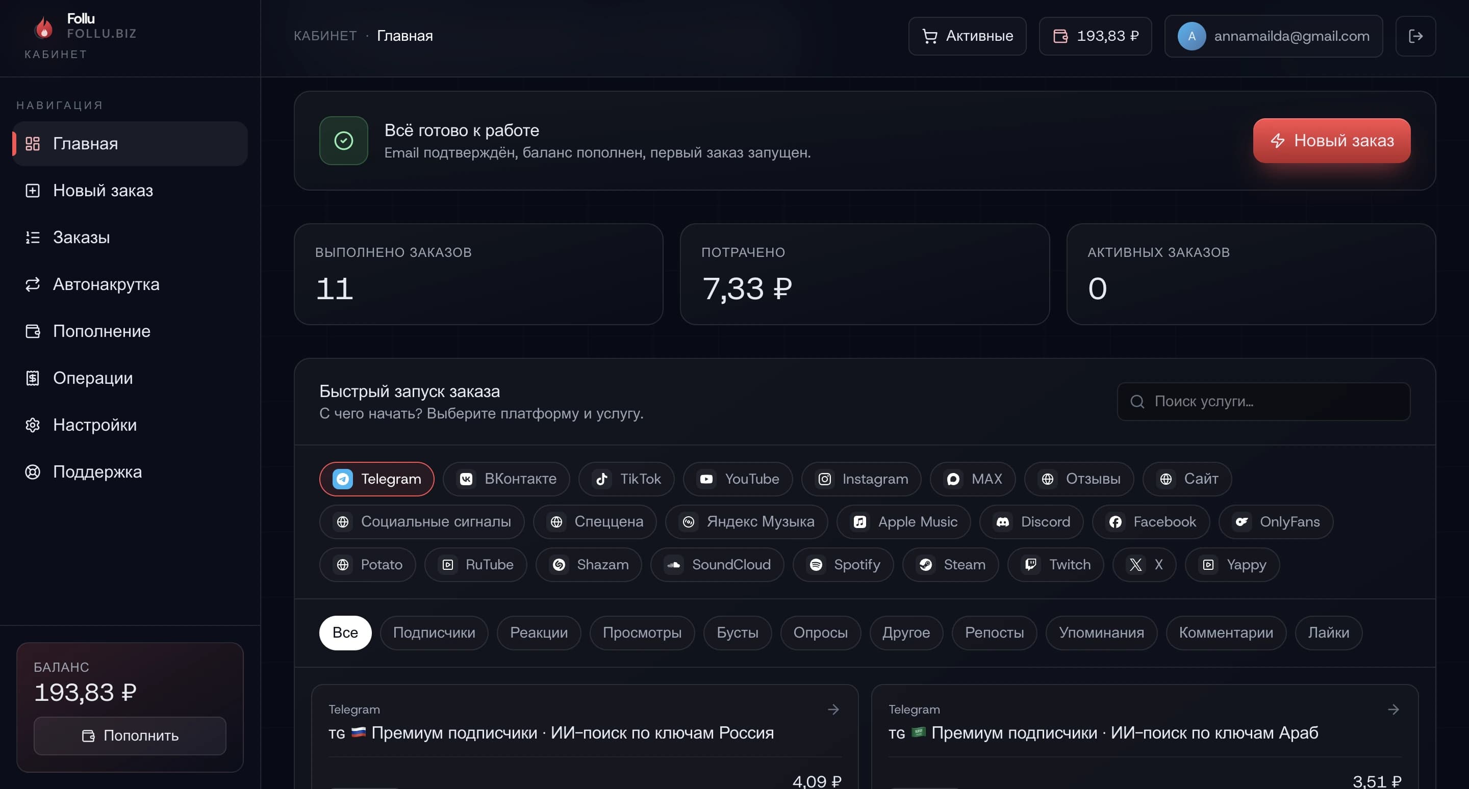 Follu — SMM-платформа с автонакруткой и авто-возвратами — галерея 32