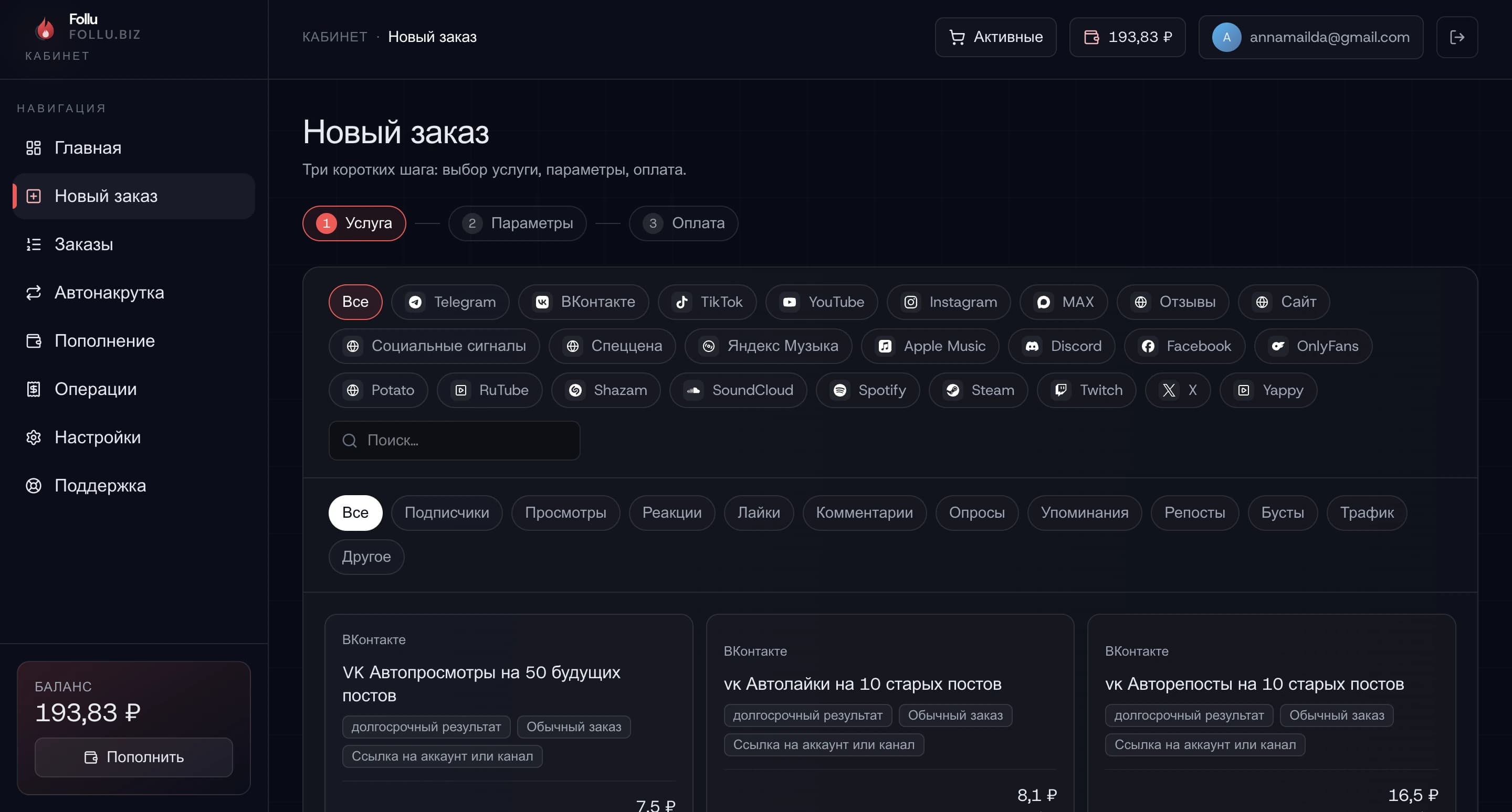 Follu — SMM-платформа с автонакруткой и авто-возвратами — галерея 33