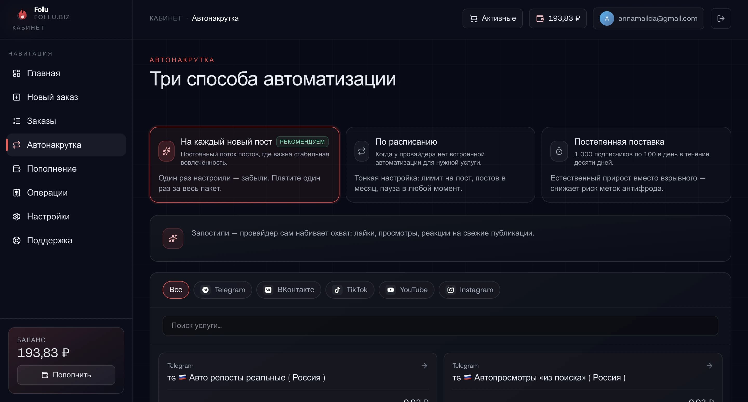 Follu — SMM-платформа с автонакруткой и авто-возвратами — галерея 35