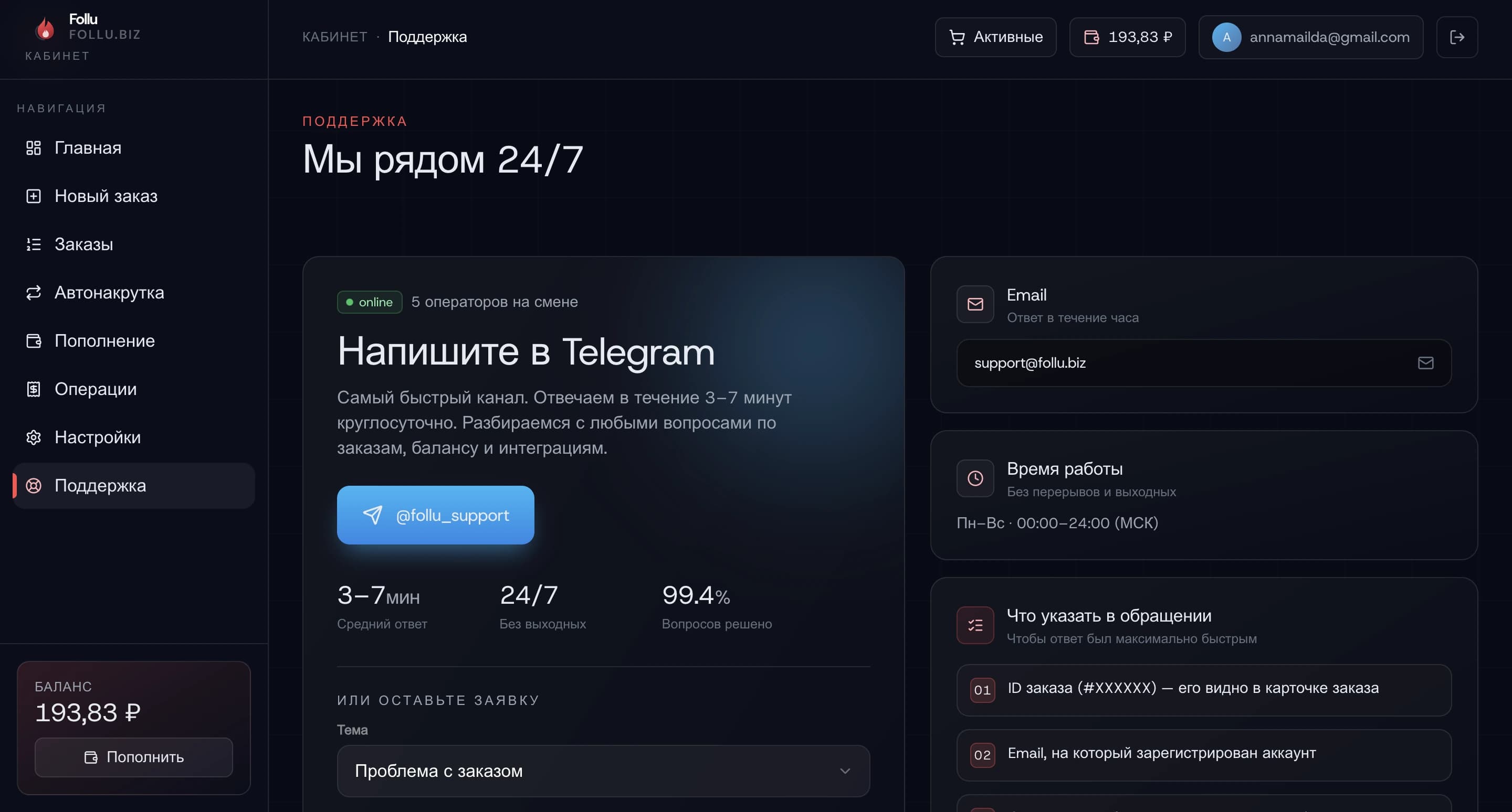 Follu — SMM-платформа с автонакруткой и авто-возвратами — галерея 38