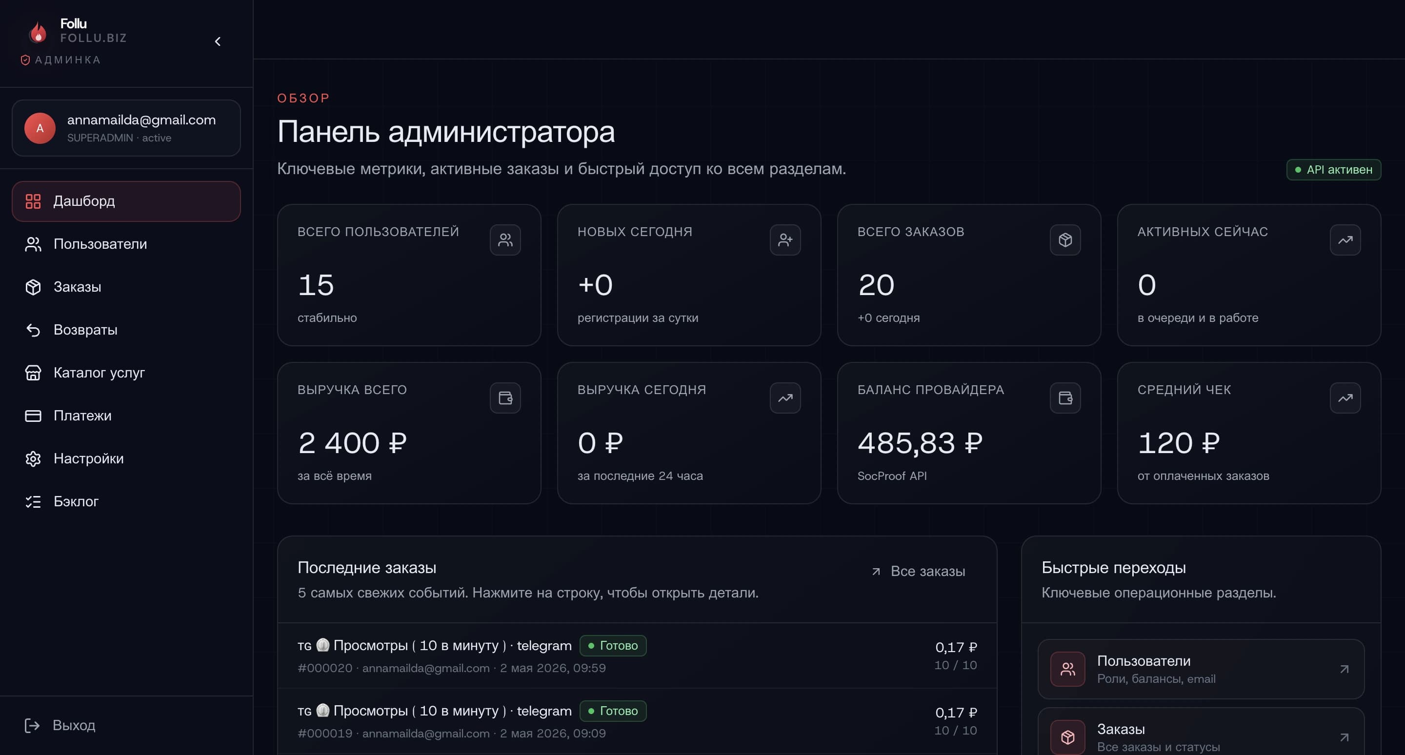 Follu — SMM-платформа с автонакруткой и авто-возвратами — галерея 40