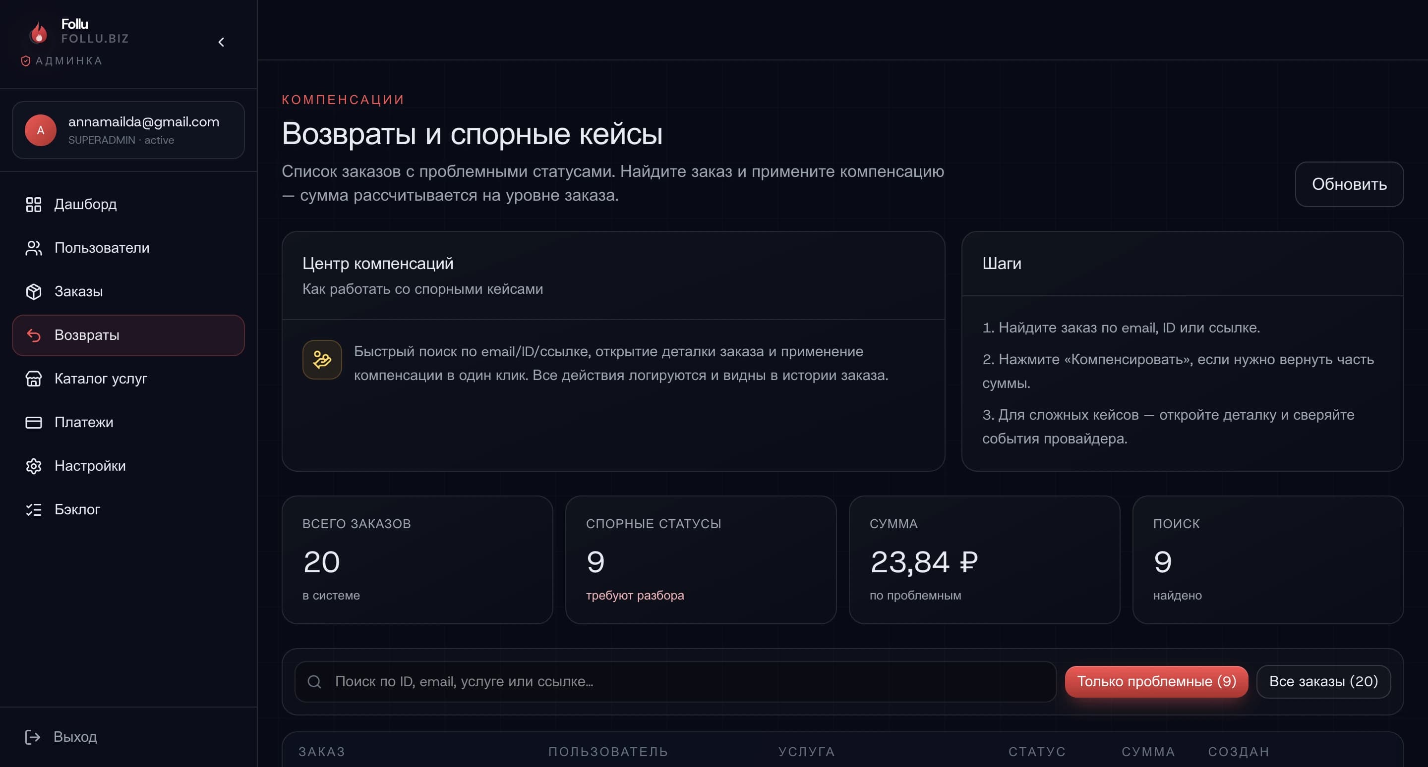 Follu — SMM-платформа с автонакруткой и авто-возвратами — галерея 41