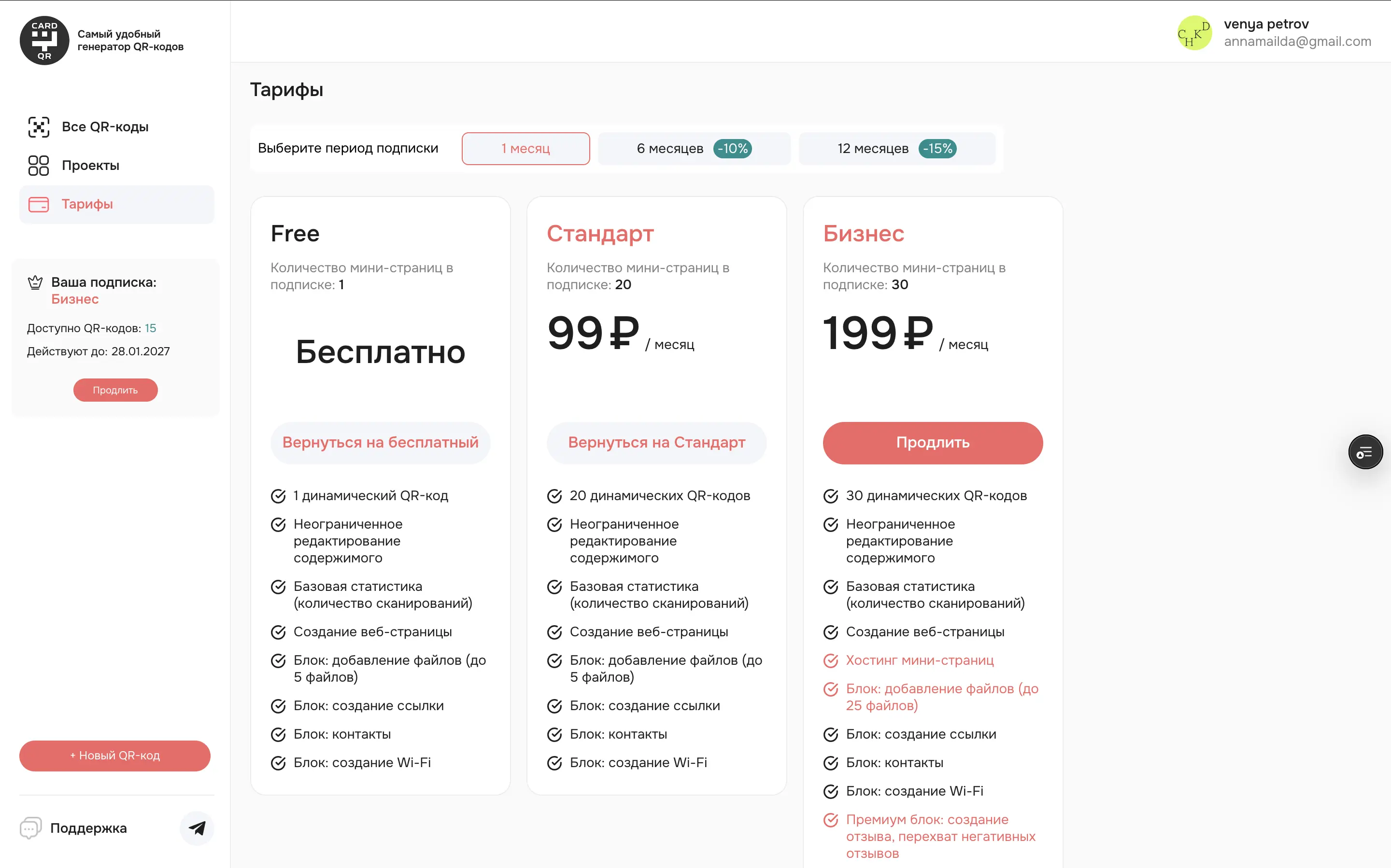QRRU — экран 6